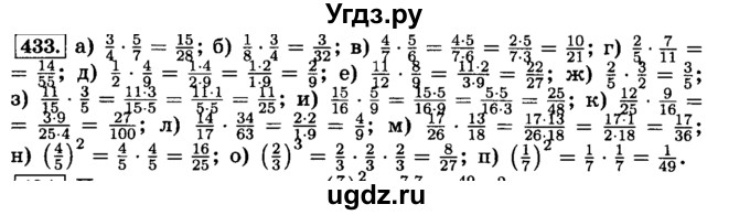 ГДЗ (Решебник №2) по математике 6 класс Н.Я. Виленкин / номер / 433