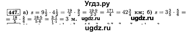 ГДЗ (Решебник №2) по математике 6 класс Н.Я. Виленкин / номер / 447