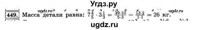ГДЗ (Решебник №2) по математике 6 класс Н.Я. Виленкин / номер / 449
