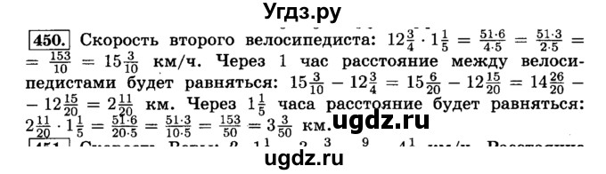 ГДЗ (Решебник №2) по математике 6 класс Н.Я. Виленкин / номер / 450