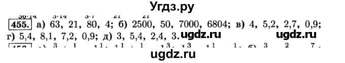 ГДЗ (Решебник №2) по математике 6 класс Н.Я. Виленкин / номер / 455