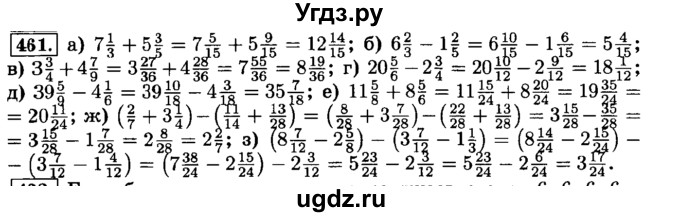ГДЗ (Решебник №2) по математике 6 класс Н.Я. Виленкин / номер / 461