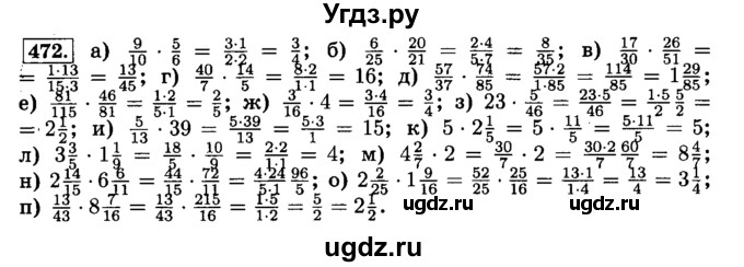 ГДЗ (Решебник №2) по математике 6 класс Н.Я. Виленкин / номер / 472
