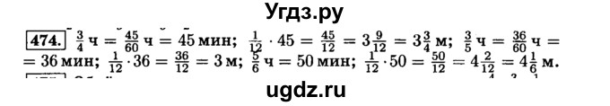 ГДЗ (Решебник №2) по математике 6 класс Н.Я. Виленкин / номер / 474