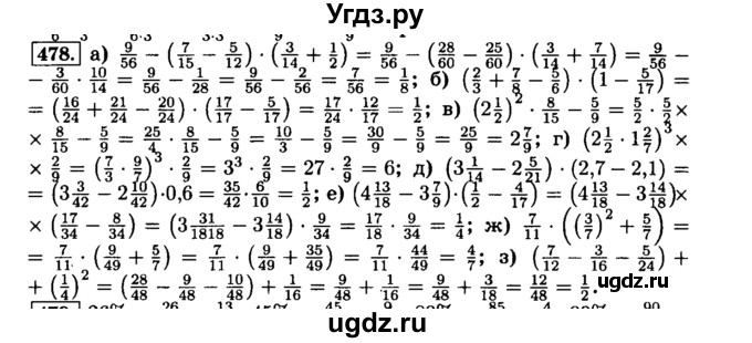 ГДЗ (Решебник №2) по математике 6 класс Н.Я. Виленкин / номер / 478