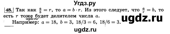 ГДЗ (Решебник №2) по математике 6 класс Н.Я. Виленкин / номер / 48