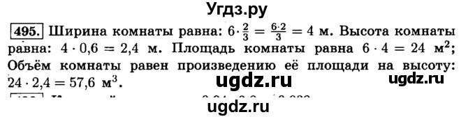 ГДЗ (Решебник №2) по математике 6 класс Н.Я. Виленкин / номер / 495