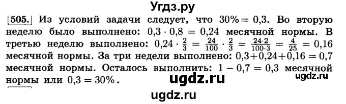 ГДЗ (Решебник №2) по математике 6 класс Н.Я. Виленкин / номер / 505