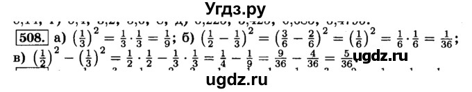 ГДЗ (Решебник №2) по математике 6 класс Н.Я. Виленкин / номер / 508