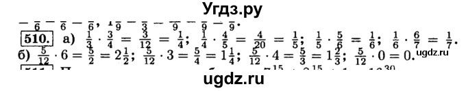 ГДЗ (Решебник №2) по математике 6 класс Н.Я. Виленкин / номер / 510