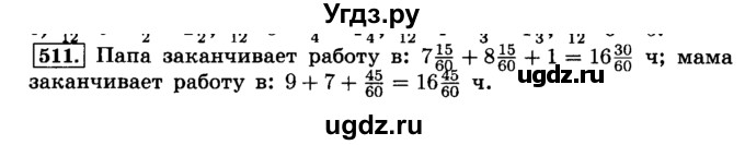 ГДЗ (Решебник №2) по математике 6 класс Н.Я. Виленкин / номер / 511