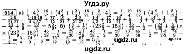 ГДЗ (Решебник №2) по математике 6 класс Н.Я. Виленкин / номер / 514