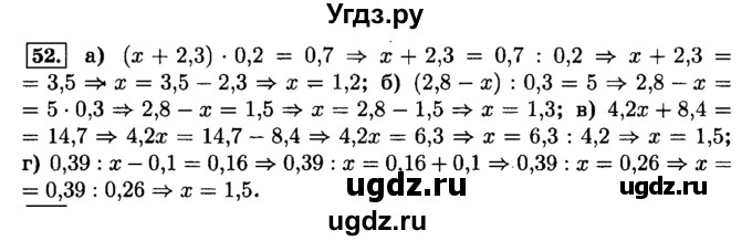 ГДЗ (Решебник №2) по математике 6 класс Н.Я. Виленкин / номер / 52