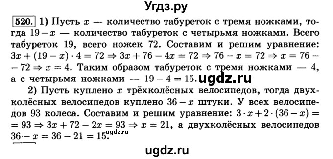 ГДЗ (Решебник №2) по математике 6 класс Н.Я. Виленкин / номер / 520