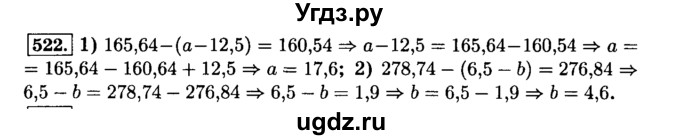 ГДЗ (Решебник №2) по математике 6 класс Н.Я. Виленкин / номер / 522