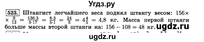 ГДЗ (Решебник №2) по математике 6 класс Н.Я. Виленкин / номер / 523