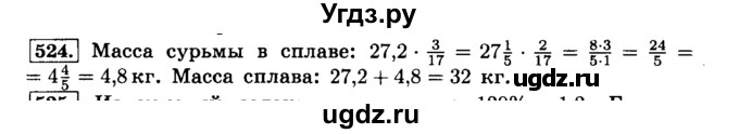 ГДЗ (Решебник №2) по математике 6 класс Н.Я. Виленкин / номер / 524