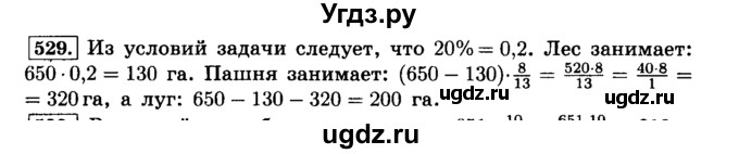 ГДЗ (Решебник №2) по математике 6 класс Н.Я. Виленкин / номер / 529