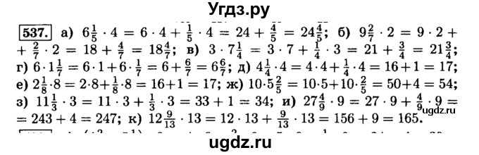 ГДЗ (Решебник №2) по математике 6 класс Н.Я. Виленкин / номер / 537