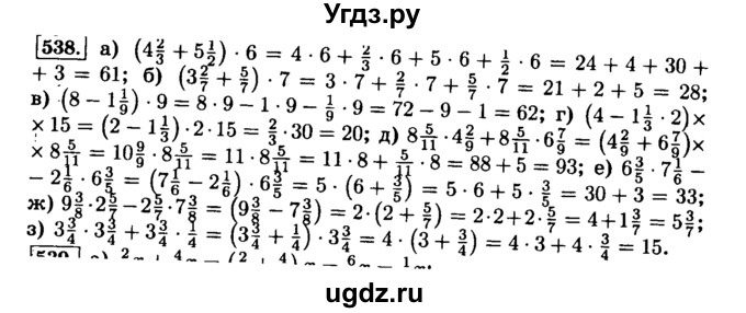 ГДЗ (Решебник №2) по математике 6 класс Н.Я. Виленкин / номер / 538