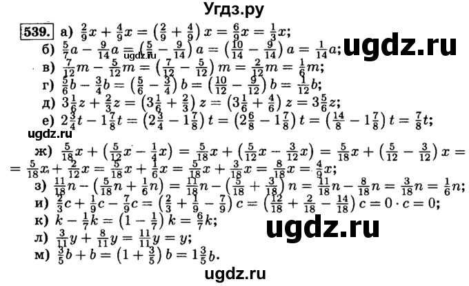 ГДЗ (Решебник №2) по математике 6 класс Н.Я. Виленкин / номер / 539