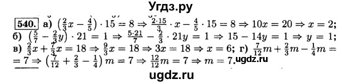 ГДЗ (Решебник №2) по математике 6 класс Н.Я. Виленкин / номер / 540