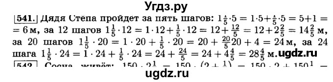 ГДЗ (Решебник №2) по математике 6 класс Н.Я. Виленкин / номер / 541