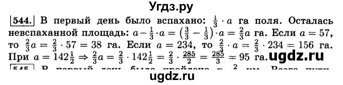ГДЗ (Решебник №2) по математике 6 класс Н.Я. Виленкин / номер / 544