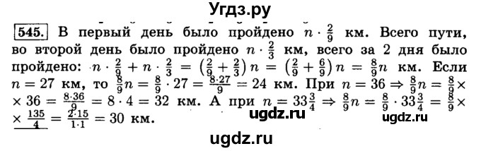 ГДЗ (Решебник №2) по математике 6 класс Н.Я. Виленкин / номер / 545
