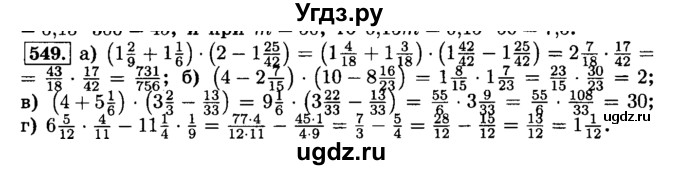 ГДЗ (Решебник №2) по математике 6 класс Н.Я. Виленкин / номер / 549