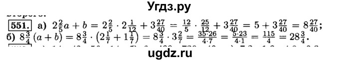 ГДЗ (Решебник №2) по математике 6 класс Н.Я. Виленкин / номер / 551