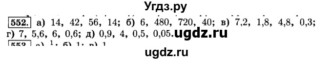 ГДЗ (Решебник №2) по математике 6 класс Н.Я. Виленкин / номер / 552