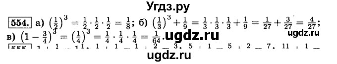 ГДЗ (Решебник №2) по математике 6 класс Н.Я. Виленкин / номер / 554