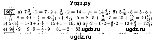 ГДЗ (Решебник №2) по математике 6 класс Н.Я. Виленкин / номер / 567