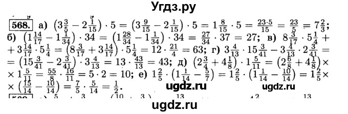 ГДЗ (Решебник №2) по математике 6 класс Н.Я. Виленкин / номер / 568