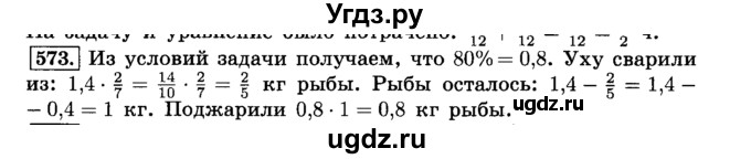 ГДЗ (Решебник №2) по математике 6 класс Н.Я. Виленкин / номер / 573