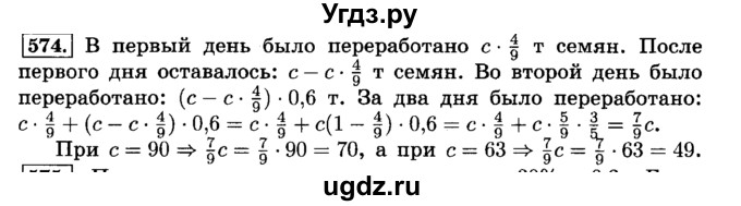 ГДЗ (Решебник №2) по математике 6 класс Н.Я. Виленкин / номер / 574