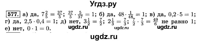 ГДЗ (Решебник №2) по математике 6 класс Н.Я. Виленкин / номер / 577