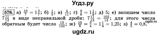 ГДЗ (Решебник №2) по математике 6 класс Н.Я. Виленкин / номер / 578