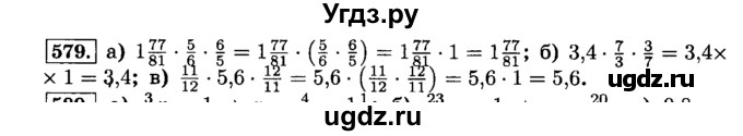 ГДЗ (Решебник №2) по математике 6 класс Н.Я. Виленкин / номер / 579