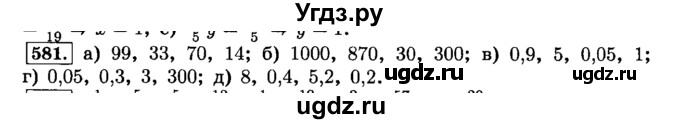 ГДЗ (Решебник №2) по математике 6 класс Н.Я. Виленкин / номер / 581