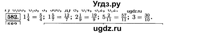 ГДЗ (Решебник №2) по математике 6 класс Н.Я. Виленкин / номер / 582