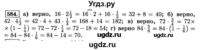 ГДЗ (Решебник №2) по математике 6 класс Н.Я. Виленкин / номер / 584