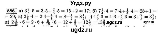 ГДЗ (Решебник №2) по математике 6 класс Н.Я. Виленкин / номер / 586