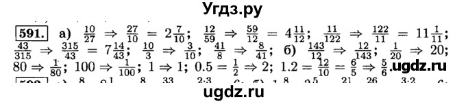 ГДЗ (Решебник №2) по математике 6 класс Н.Я. Виленкин / номер / 591
