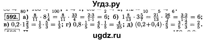 ГДЗ (Решебник №2) по математике 6 класс Н.Я. Виленкин / номер / 592