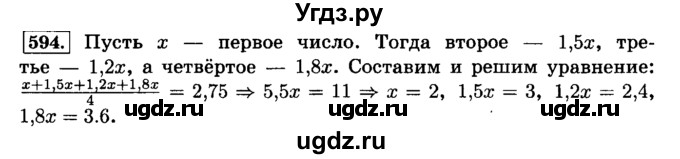 ГДЗ (Решебник №2) по математике 6 класс Н.Я. Виленкин / номер / 594