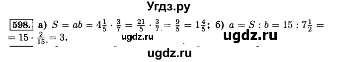 ГДЗ (Решебник №2) по математике 6 класс Н.Я. Виленкин / номер / 598
