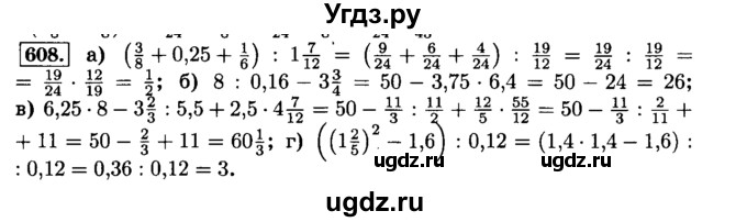 ГДЗ (Решебник №2) по математике 6 класс Н.Я. Виленкин / номер / 608