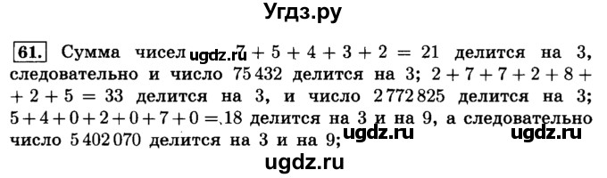 ГДЗ (Решебник №2) по математике 6 класс Н.Я. Виленкин / номер / 61
